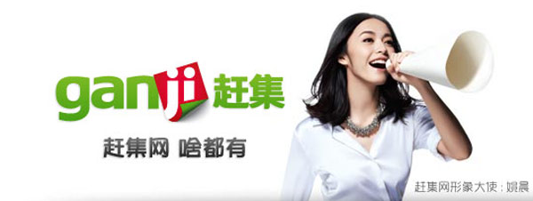 赶集网域名悄然易主 总裁前妻指其财产转移