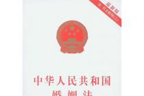 中华人民共和国婚姻法2001