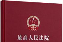 最高人民法院关于中国公民申请承认外国法院离婚判决程序问题的规定（2020年12月23日修正）